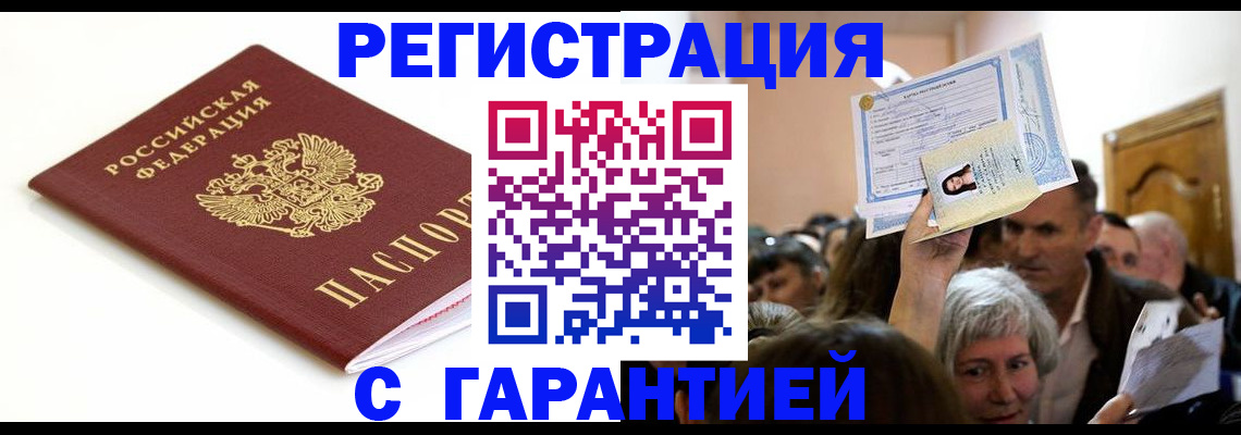 прописка штамп в Бугульме